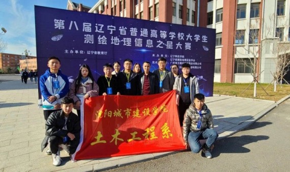 【喜报】中国福彩app官方下载在第八届辽宁省测绘地理信息之星大赛中再创佳绩